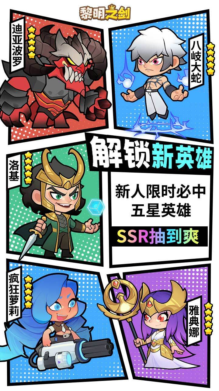 精彩截图-黎明之剑2026官方新版