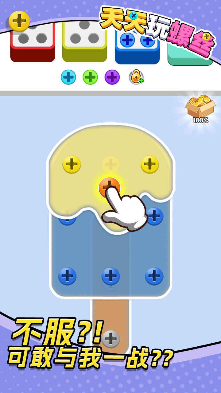 精彩截图-天天玩螺丝2026官方新版