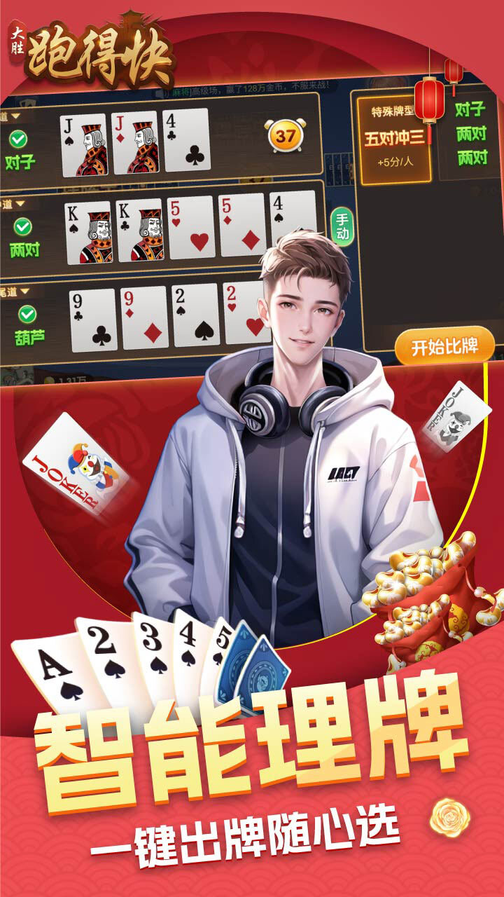 精彩截图-大胜跑得快2026官方新版