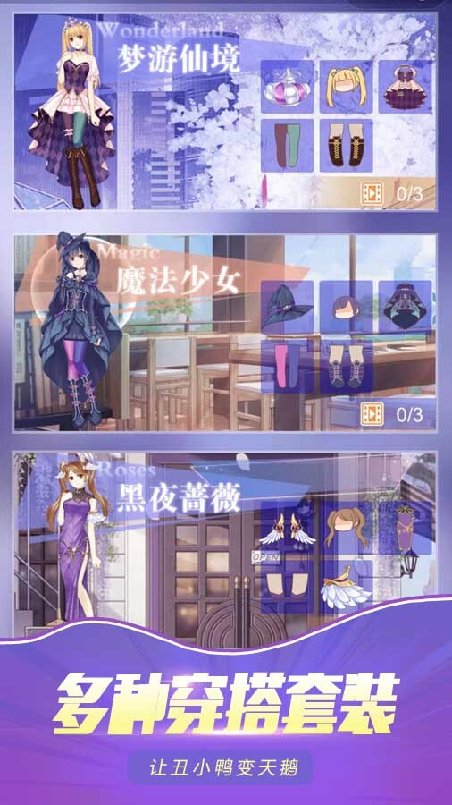 精彩截图-换装大作战2026官方新版