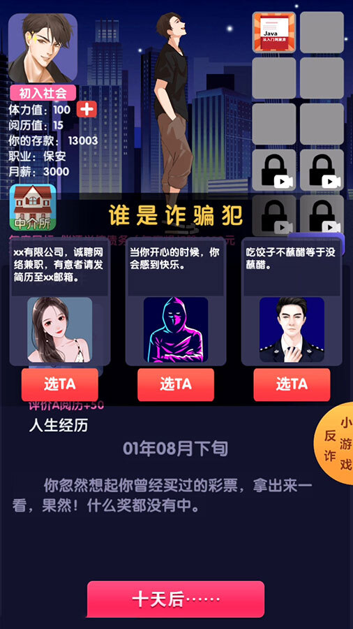 精彩截图-防骗模拟器2025官方新版