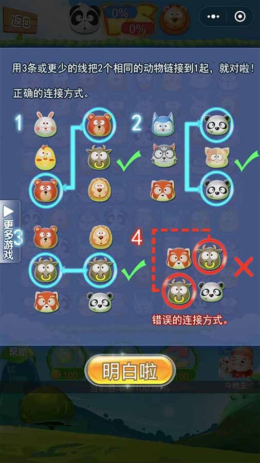 精彩截图-连连看正版2025官方新版