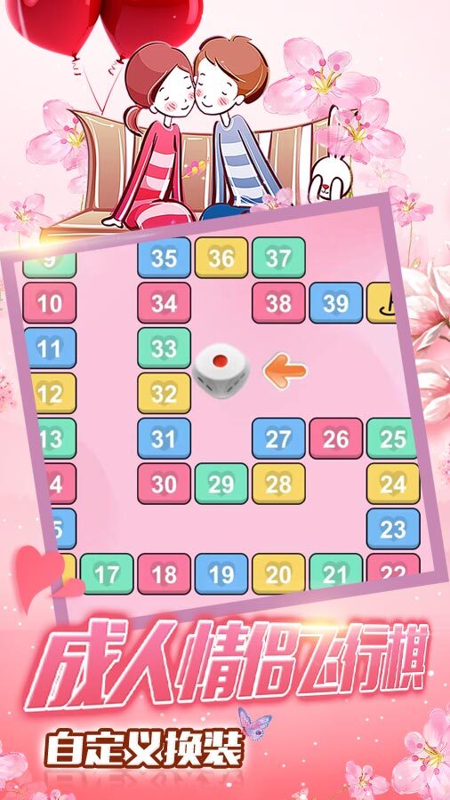 精彩截图-成人情侣飞行棋2025官方新版