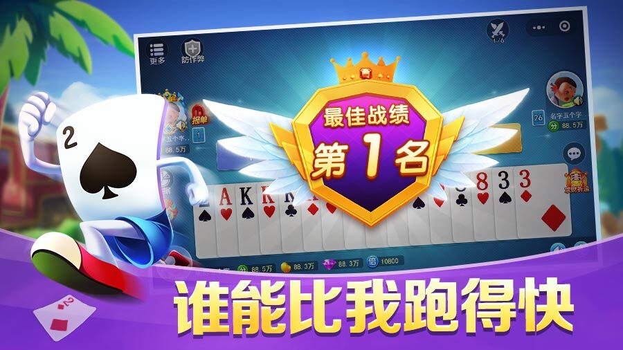 精彩截图-哥哥跑得快2025官方新版