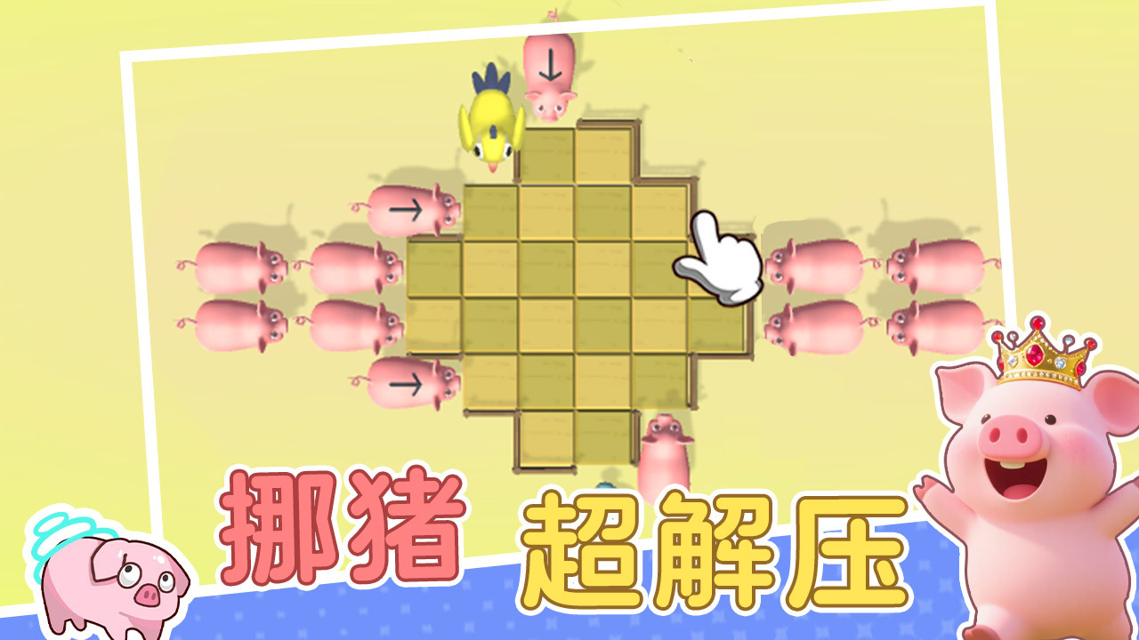 精彩截图-猪了个猪2026官方新版