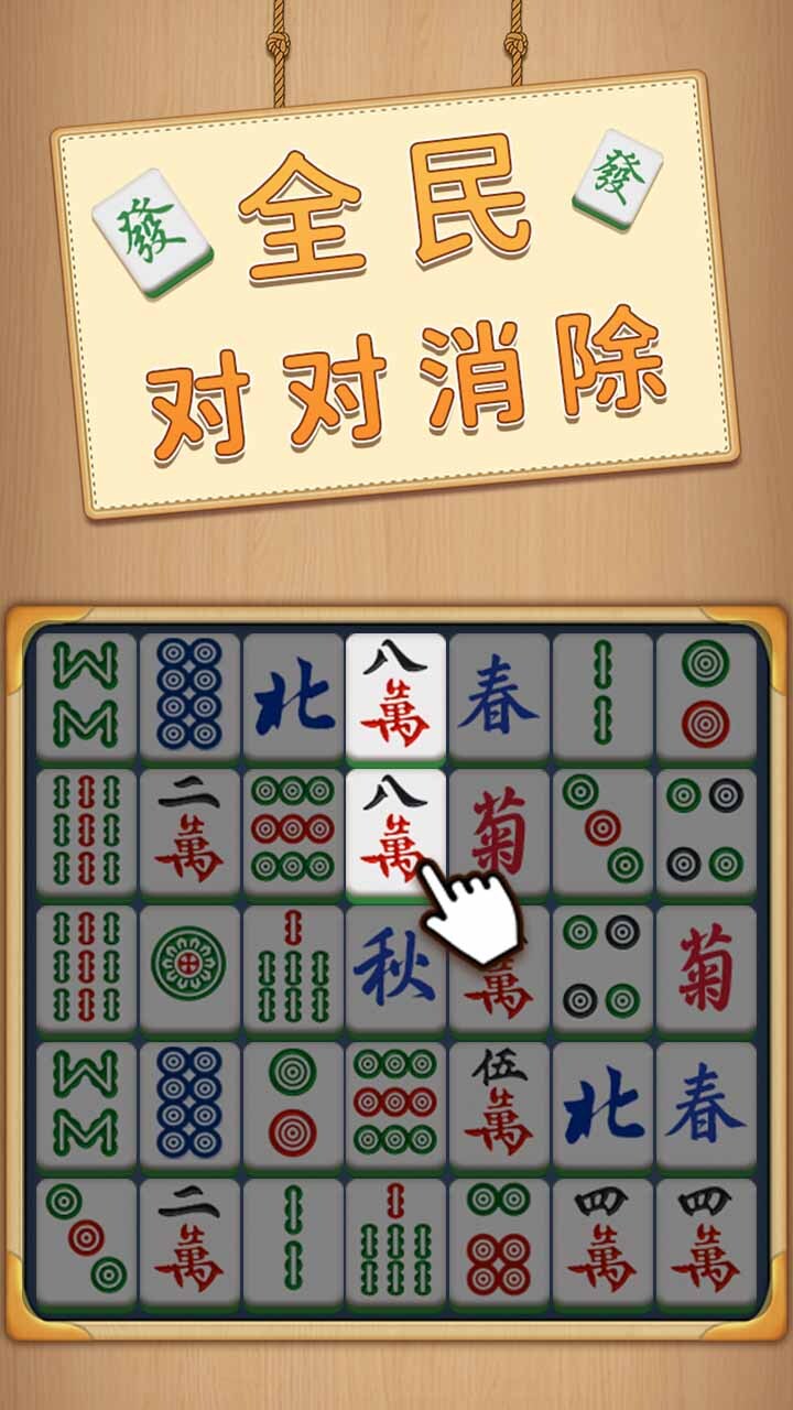 精彩截图-全民对对消除2025官方新版