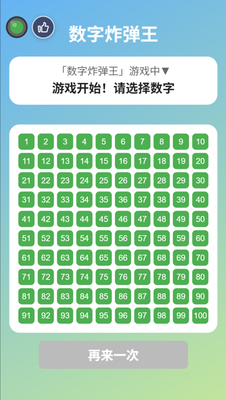 数字炸弹王 图 2