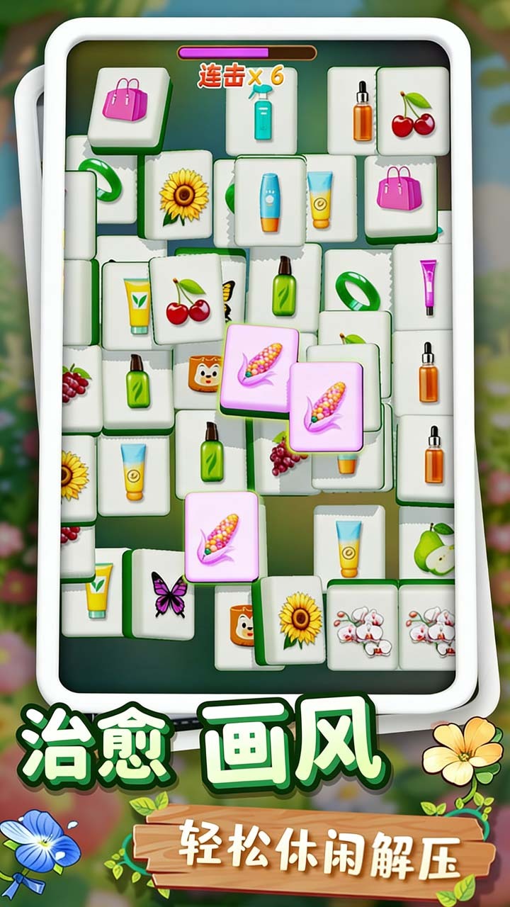 精彩截图-花儿消一消2026官方新版