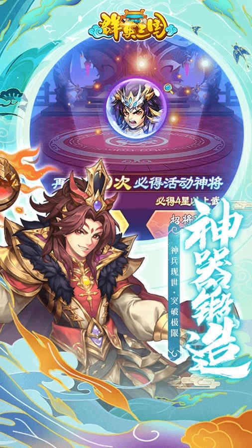 精彩截图-群英三国软件2025官方新版