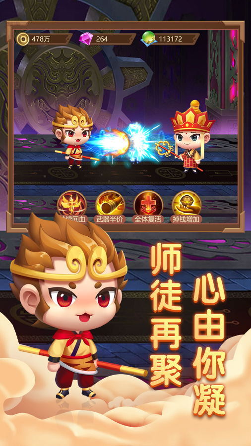 精彩截图-悟空归来2025官方新版