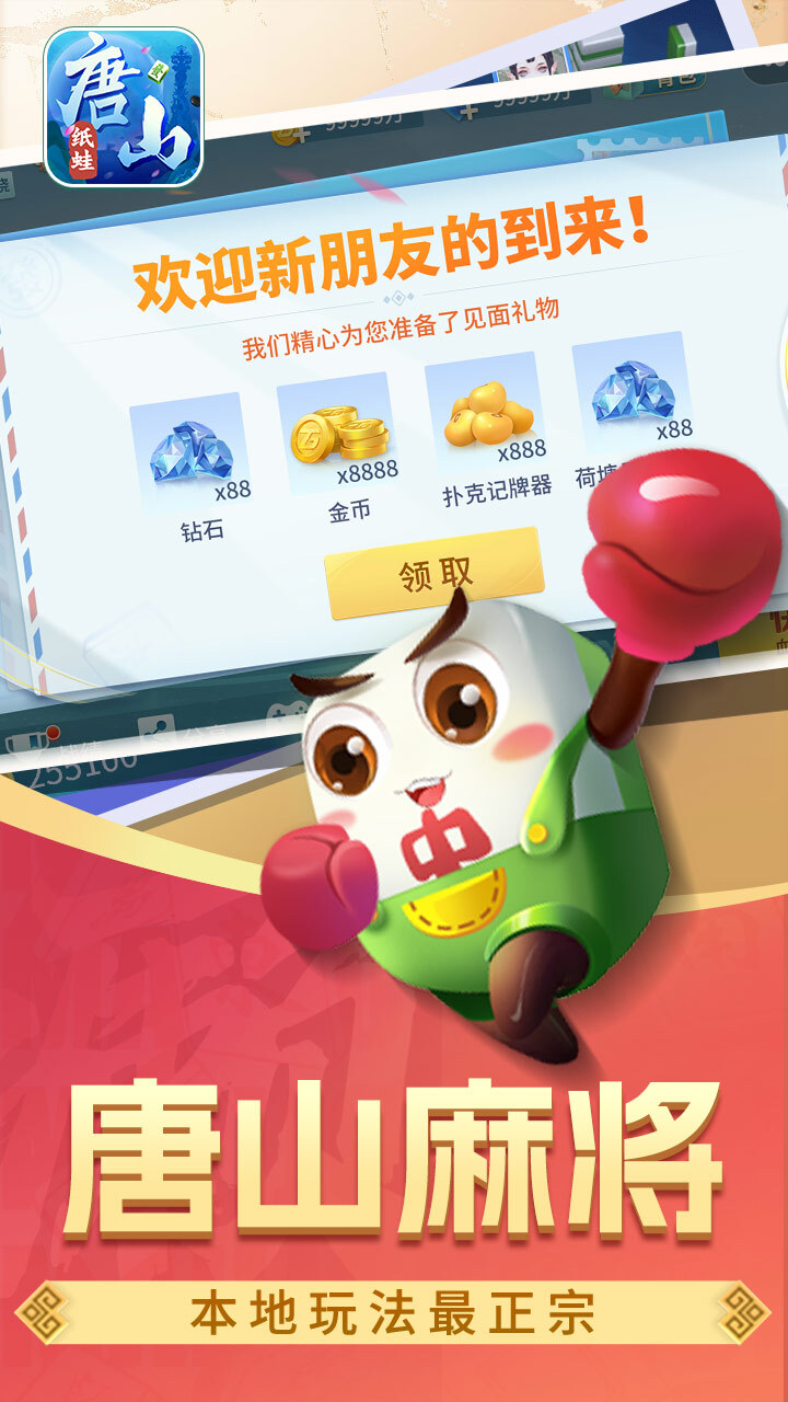 精彩截图-纸蛙唐山麻将2025官方新版