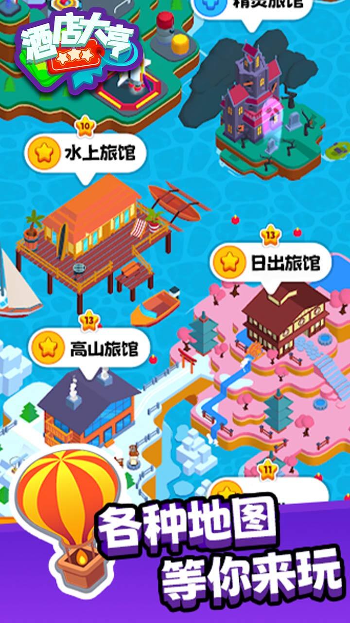 精彩截图-酒店大亨2026官方新版