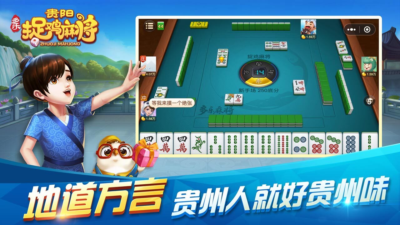 精彩截图-多乐贵阳捉鸡麻将2026官方新版