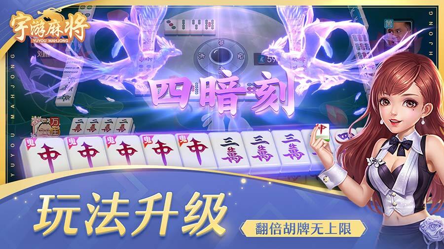 精彩截图-宇游麻将2024官方新版