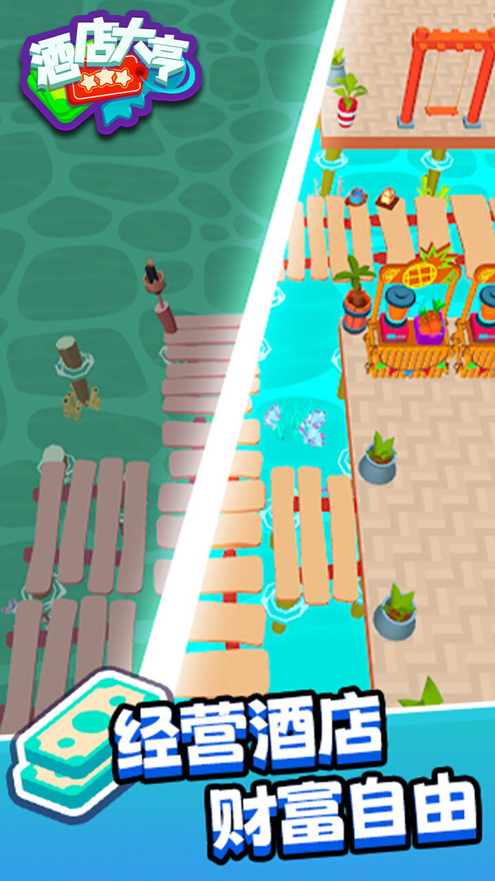 精彩截图-酒店大亨2026官方新版