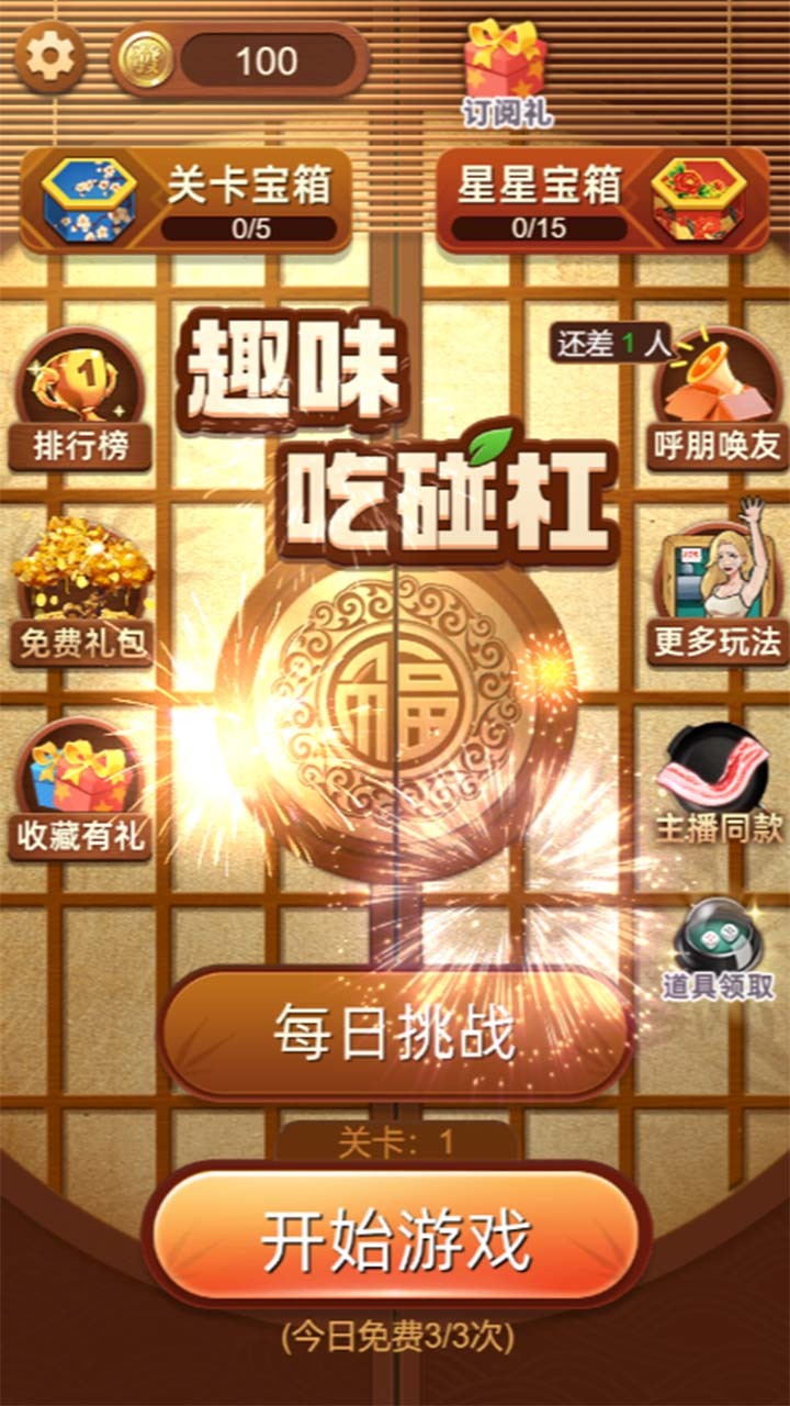 精彩截图-趣味吃碰杠2025官方新版