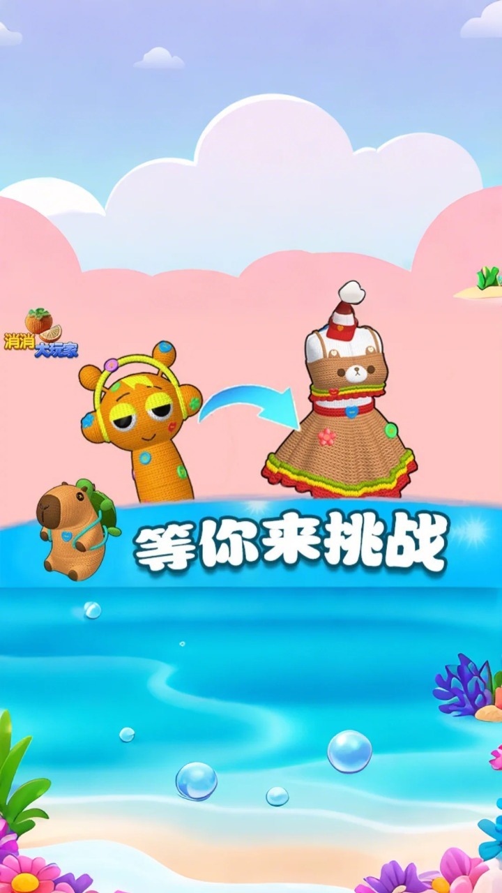 精彩截图-消消大玩家2026官方新版