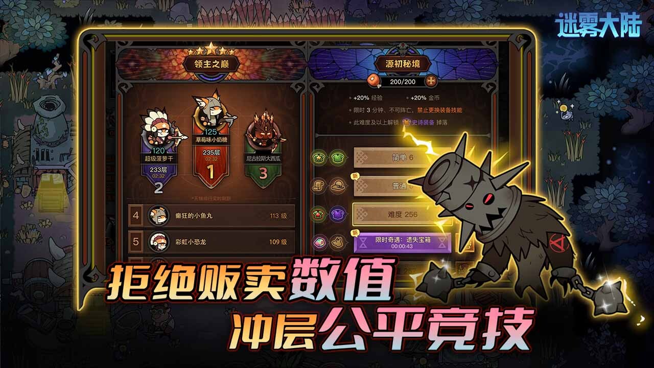 精彩截图-迷雾大陆2025官方新版