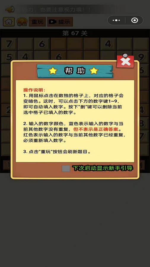 精彩截图-数独小倌人2025官方新版