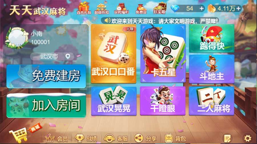 精彩截图-天天武汉麻将2025官方新版