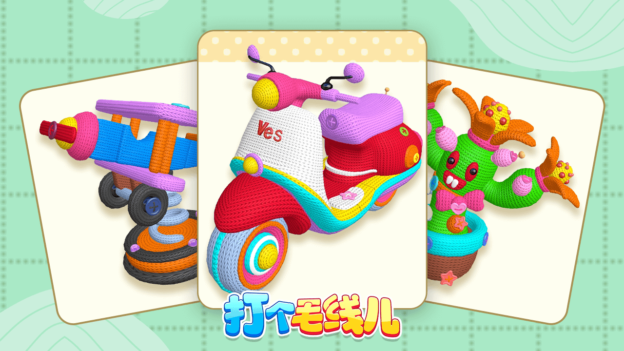 精彩截图-打个毛线儿2025官方新版