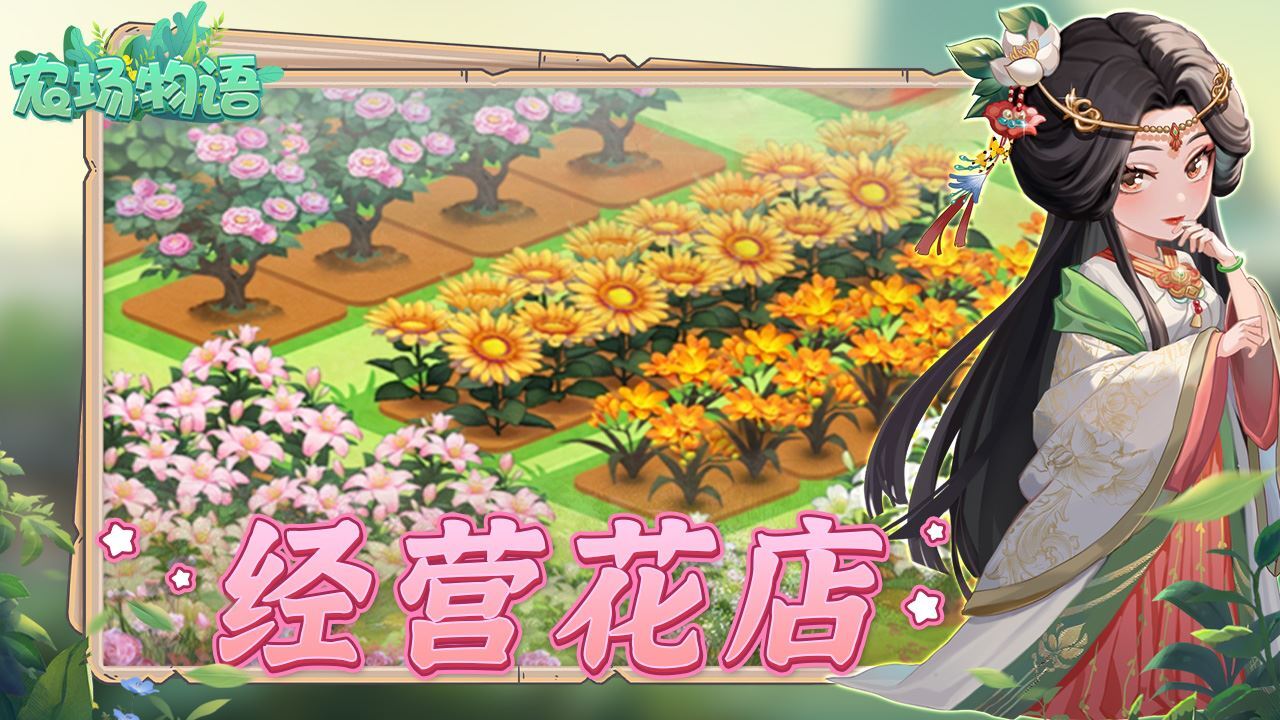 精彩截图-农场物语2026官方新版