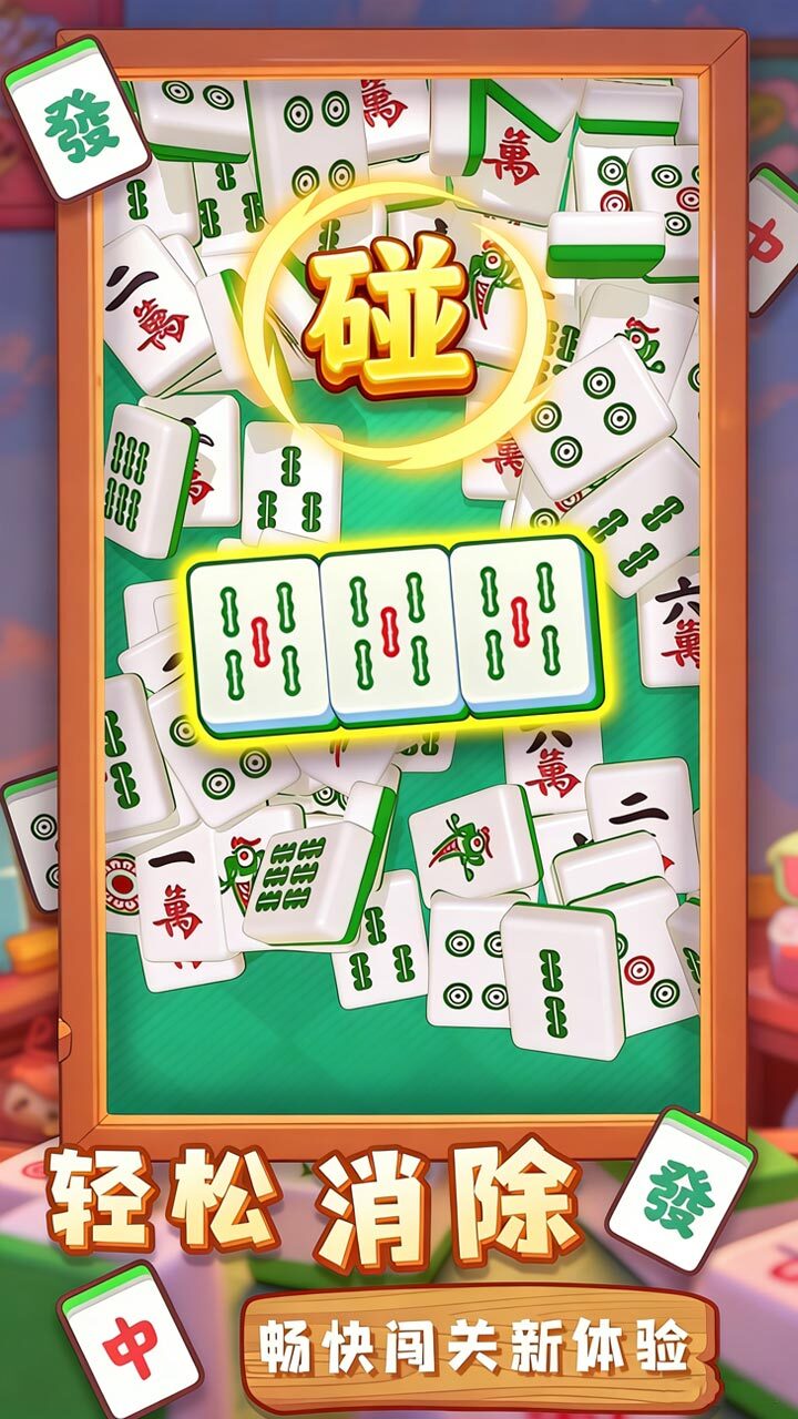 精彩截图-吃碰大消除2026官方新版
