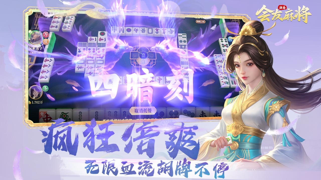 精彩截图-会友湖南麻将2025官方新版