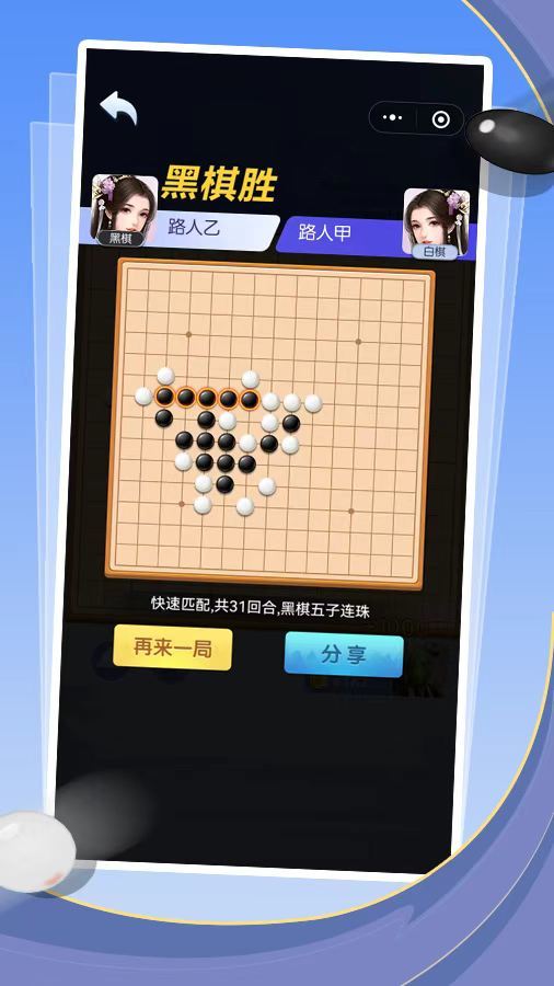 精彩截图-五子棋对战2024官方新版