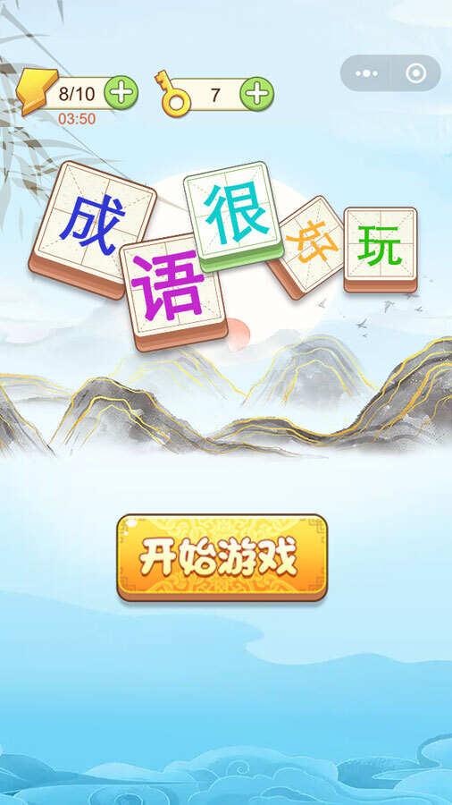 精彩截图-成语很好玩2025官方新版