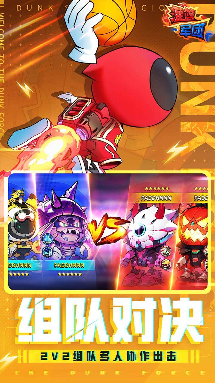 精彩截图-灌篮军团2025官方新版