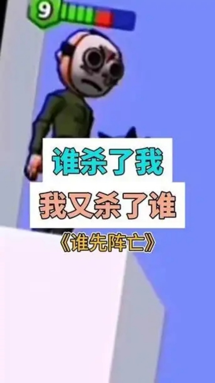 精彩截图-谁先阵亡22025官方新版