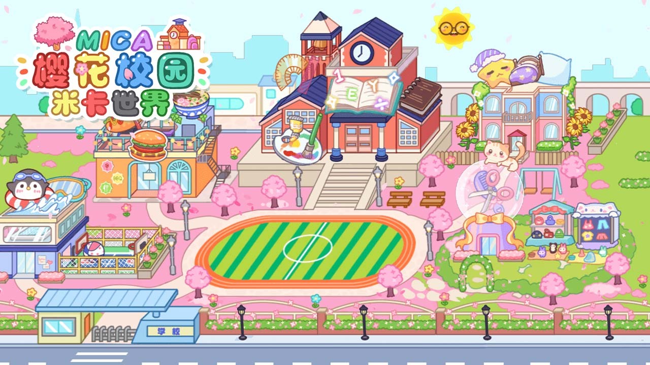 精彩截图-米卡世界樱花校园2025官方新版