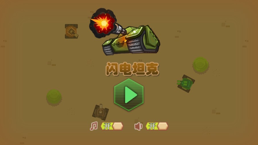 精彩截图-闪电坦克2025官方新版