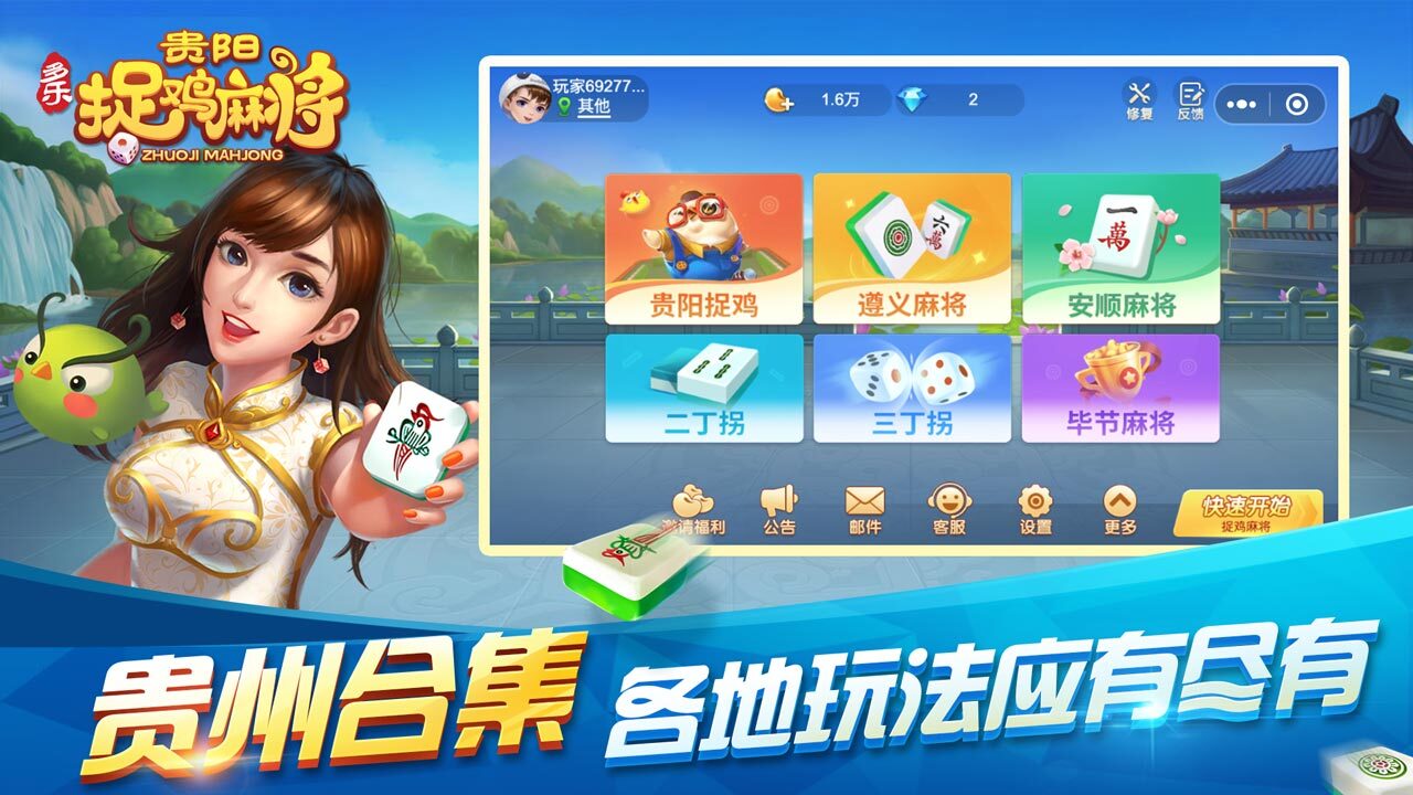 精彩截图-多乐贵阳捉鸡麻将2026官方新版