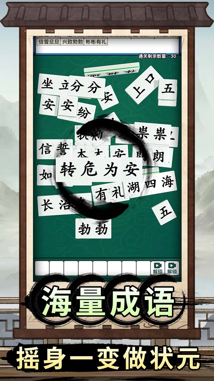 精彩截图-轻松消成语2025官方新版