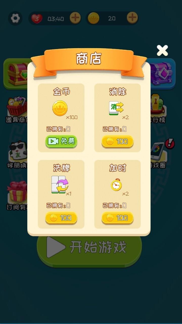 精彩截图-麻将消消消乐消除2025官方新版