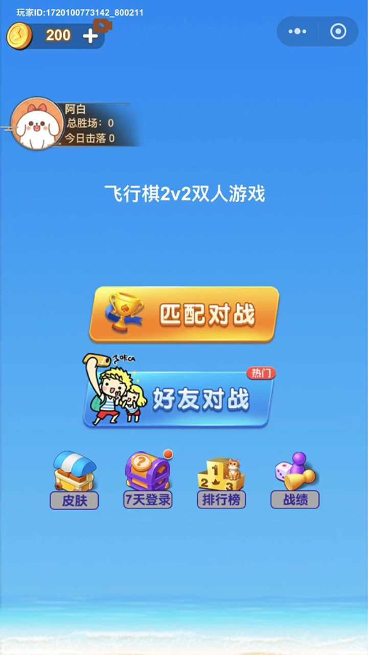 精彩截图-飞行棋2v2双人游戏2024官方新版