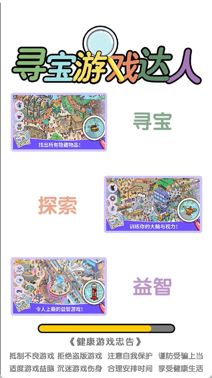 精彩截图-寻宝游戏达人2025官方新版
