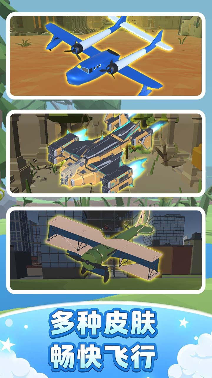 精彩截图-玩具飞机模拟器2025官方新版