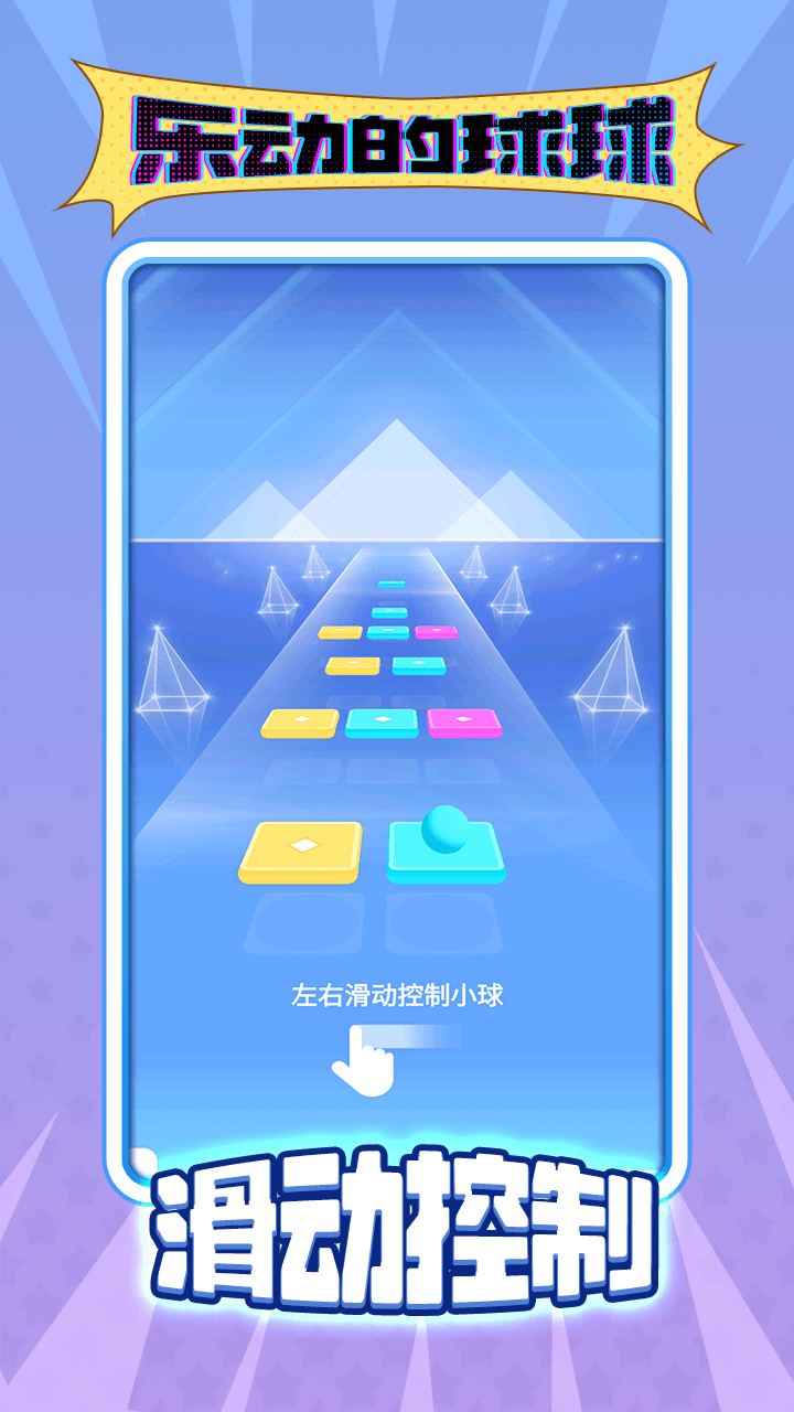 精彩截图-乐动的球球2026官方新版