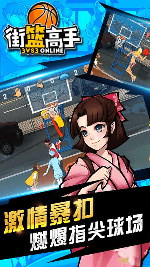 精彩截图-街篮高手移动版2025官方新版