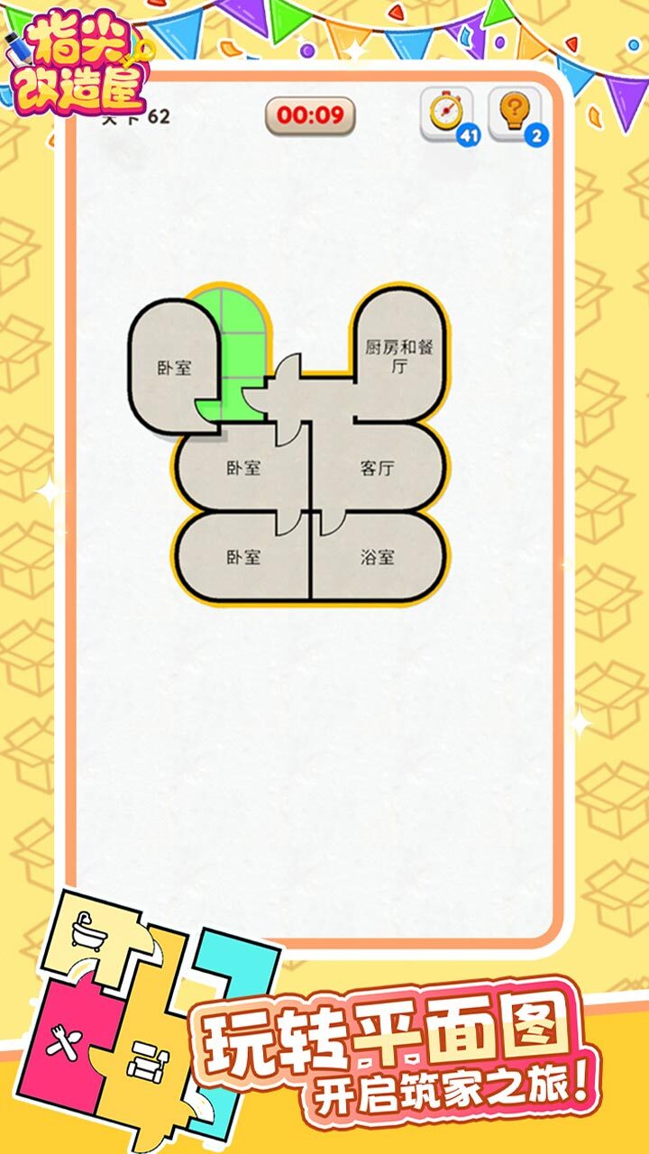 精彩截图-指尖改造屋2026官方新版