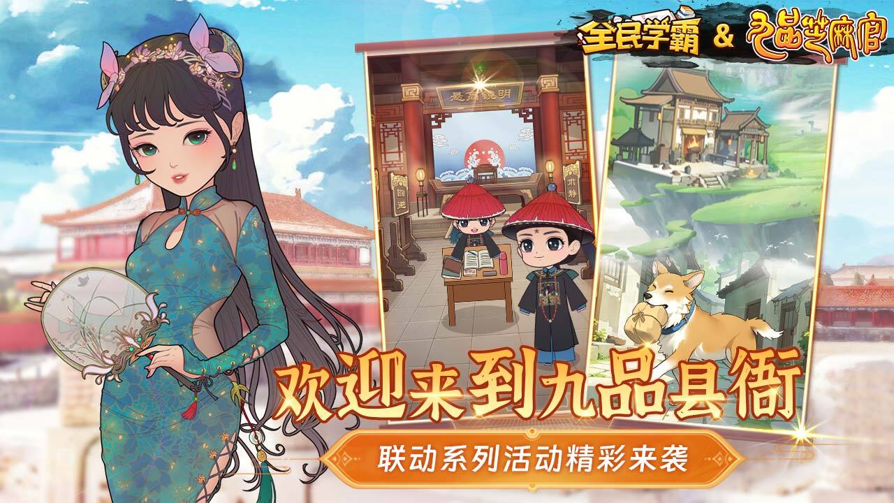精彩截图-全民学霸2025官方新版