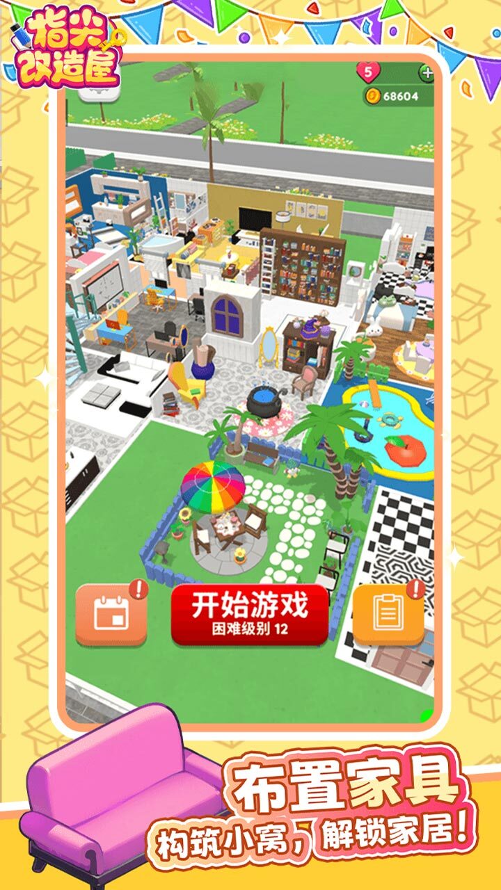 精彩截图-指尖改造屋2026官方新版