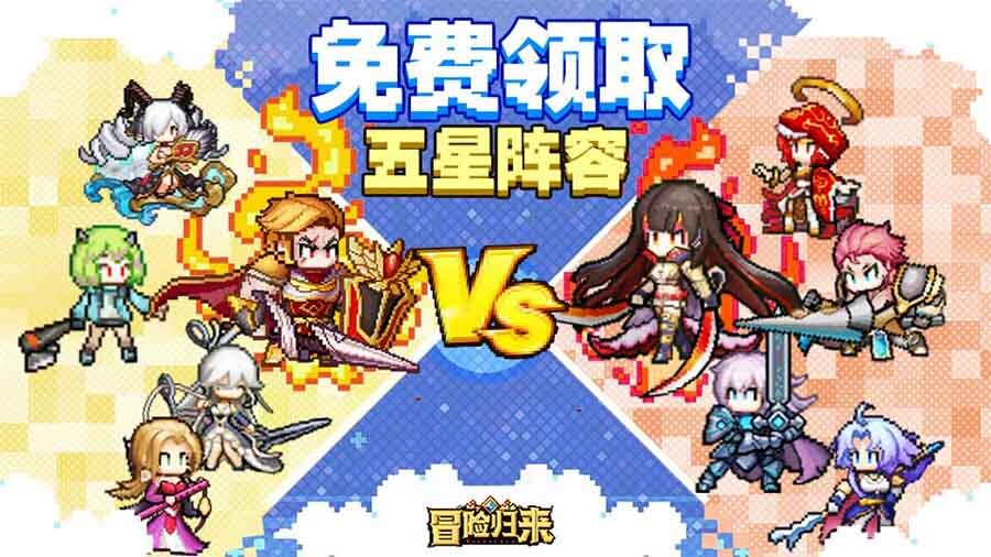 精彩截图-冒险归来2025官方新版