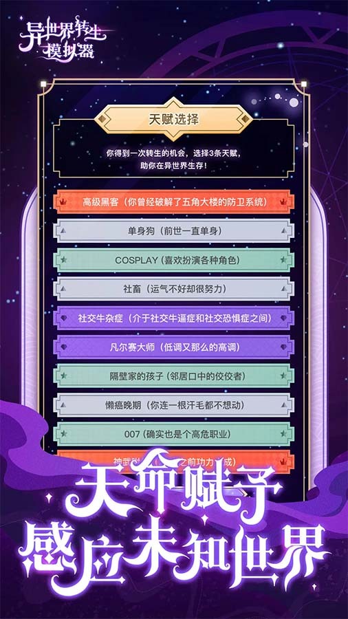 精彩截图-异世界转生模拟器2026官方新版