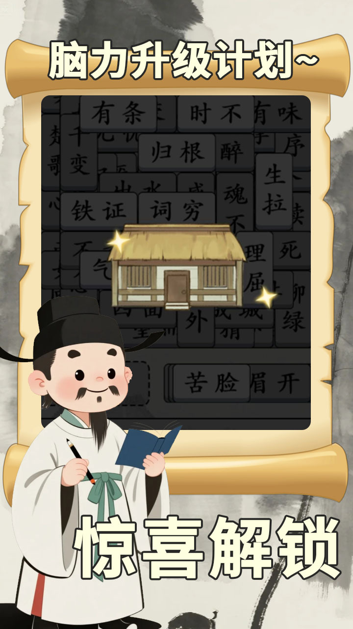 精彩截图-奇妙的文字2026官方新版