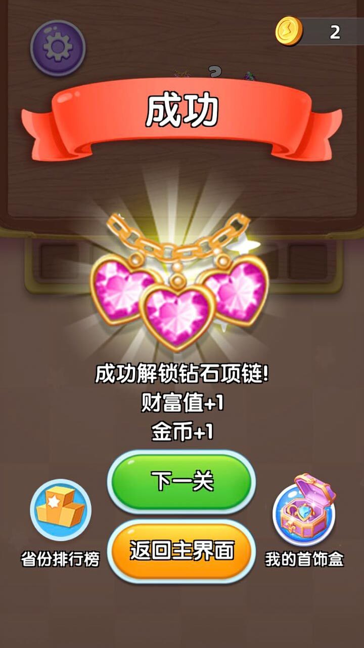 精彩截图-连消大师2025官方新版