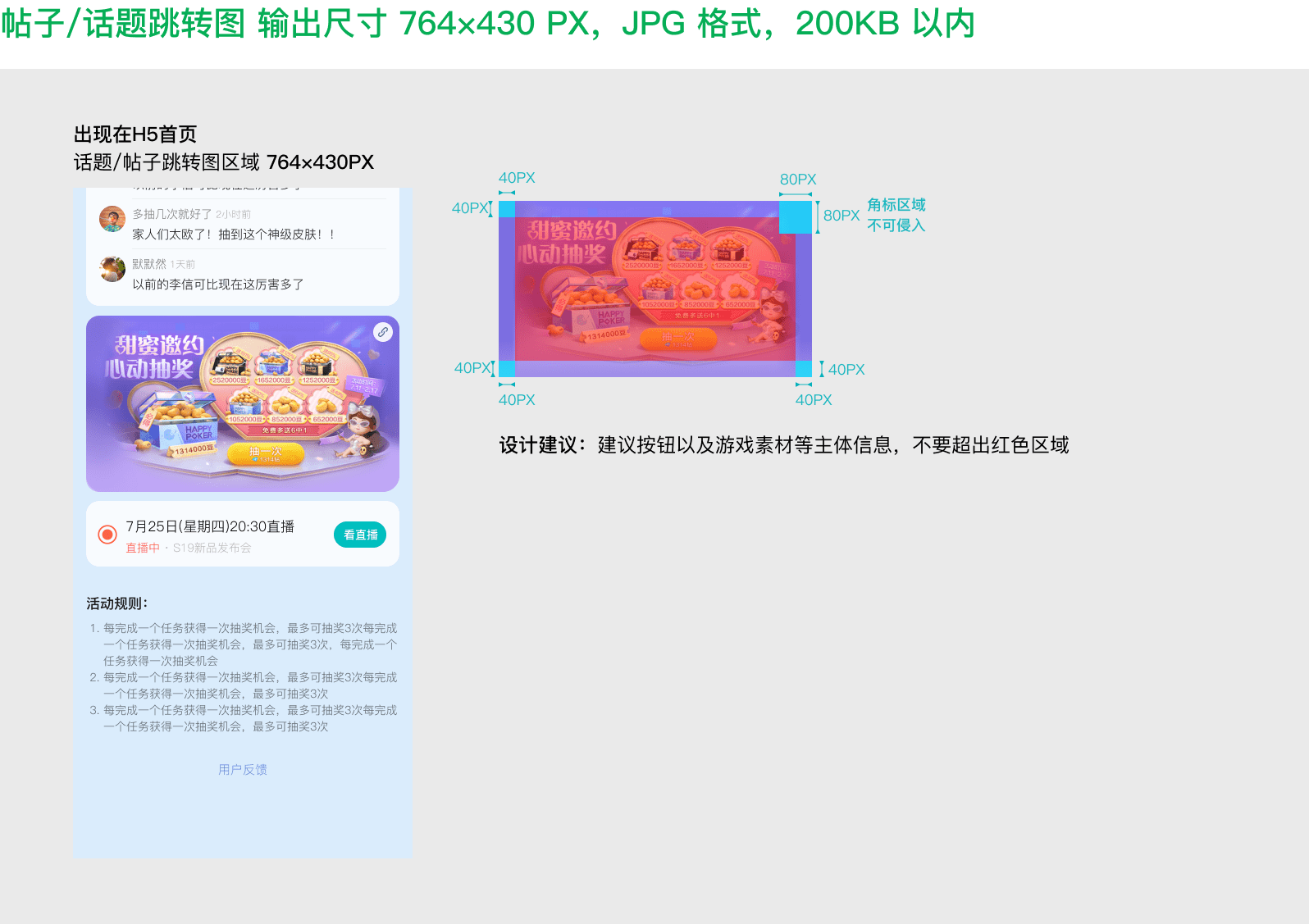 游戏圈活动-帖子/话题跳转图